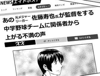 【MAJOR 2nd】風林大尾、ガチで炎上🔥🔥🔥