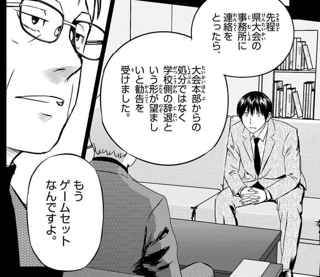 MAJOR 2nd、ネット炎上で主人公チームが大会への出場を辞退し物議
