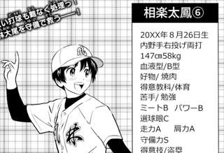MAJOR 2ndの相良太鳳さん、147cm58kg