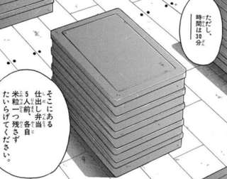 MAJOR海堂高校「30分で仕出し弁当を5人前食べろ」