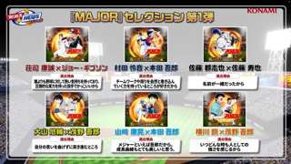 【朗報】プロスピA、MAJORコラボ決定