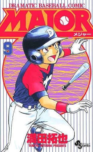 【判明】「MAJOR」で1番面白い試合、「横浜リトル戦」だった