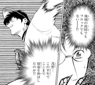 茂野吾郎(MAX156キロ、左腕、変化球なし)←言うほどこいつが全国最強の高校に通用するか？