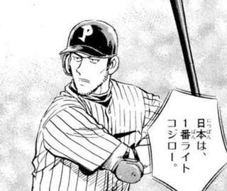 【画像】漫画MAJOR作者が描いたWBC日本代表ｗｗｗｗｗ