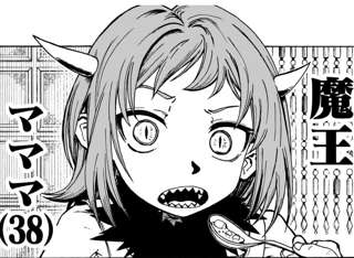 ジャンプ新連載漫画の人外ギザ歯のじゃロリ義母（38）ヒロイン