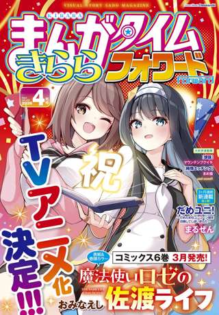 まんがタイムきららの最終兵器、アニメ化www