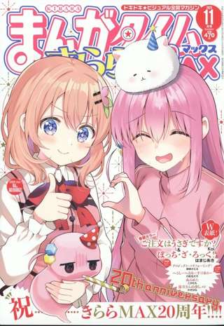 【朗報】ぼっちざろっく、ごちうさとコラボしてしまうｗｗｗｗｗｗｗｗｗｗｗｗ
