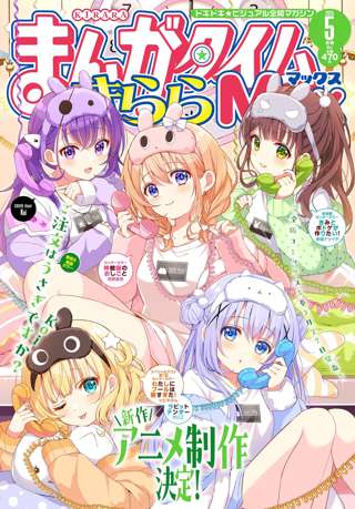 【画像】かつて栄華を極めた「ご注文はうさぎですか？」現在の姿がこちらｗｗｗ