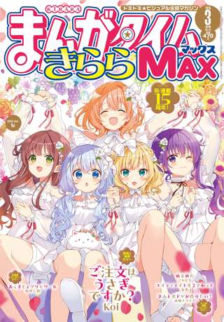 最新のごちうさ、少しエッチすぎる