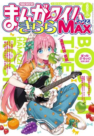 【連載再開】ぼっち・ざ・ろっく！帰還