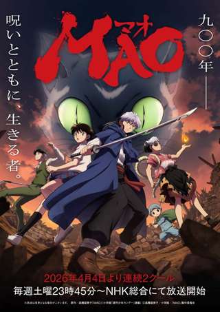 高橋留美子最新作『MAO』、4月4日より連続2クールでアニメ放送開始！