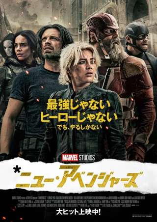 【映画】マーベル最新作『サンダーボルツ*』、まだ公開中なのにタイトル変更してしまう