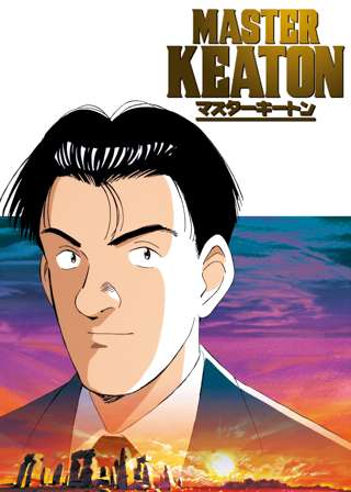 マッドハウス制作のアニメ「MASTERキートン」YouTubeで期間限定公開！