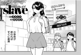 【悲報】魔都精兵のスレイブ、東ママの小学生時代の姿が話題になってしまう