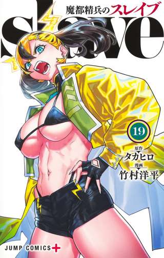 魔都精兵のスレイブおもろいやんけ！