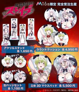 【画像】アニメ「魔都精兵のスレイブ」の新作抱き枕カバーが登場！羽前京香＆出雲天花のエチエチなバニー衣装描き下ろし