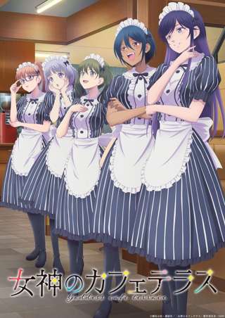 女神のカフェテラスとかいう人気若手女性声優使いまくりアニメ