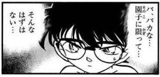 【悲報】コナン、園子をバカにしまくっていた