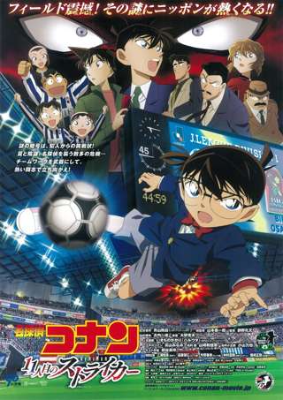 Jリーグ✕名探偵コナンのコラボアニメ、3年ぶりに実現w