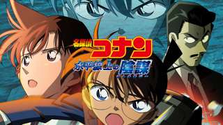 コナン映画って一時期暗黒時代あったよな？