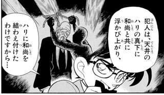 コナンの天狗殺人事件のトリックwwwwwwwww