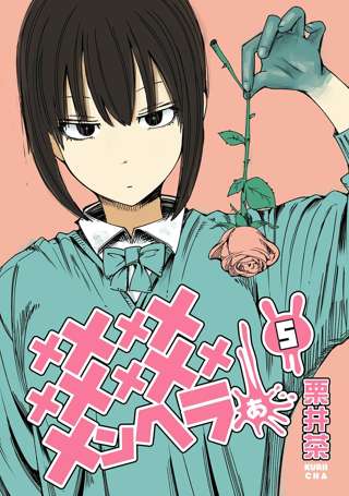『メメメメメメメメメメンヘラぁ…』とかいうギャグ漫画