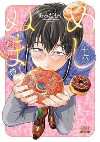 【画像】めしぬま、キモくなってしまう
