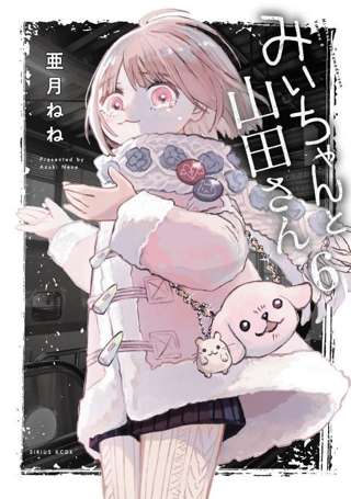 【朗報】みいちゃん、210万部突破