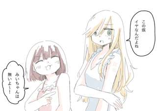 みいちゃんと山田さんの作者、新たな対立を煽ってしまう