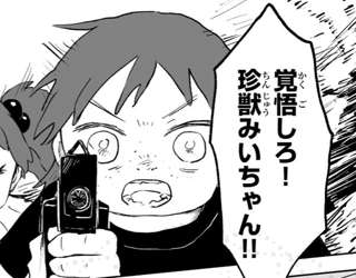 【画像】みいちゃん、クソガキにエアガンで襲撃されて終わるｗｗｗ