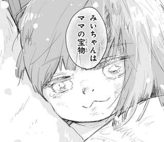 【速報】みいちゃん、最後はママの背中で温もりに包まれながら逝く…