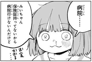 【悲報】みいちゃん、悪事に手を染めていた
