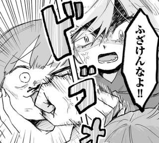 山田さんがみいちゃんをぶん殴った時正直スカッとしたよな