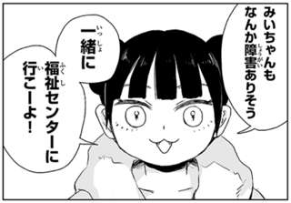 手帳持ち40歳男性、みいちゃんと山田さんのキャラと同類扱いするなとガチギレしてしまう…