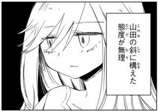 【悲報】みいちゃんと山田さんとかいう謎の風俗漫画をおまえらが好きな理由wwww