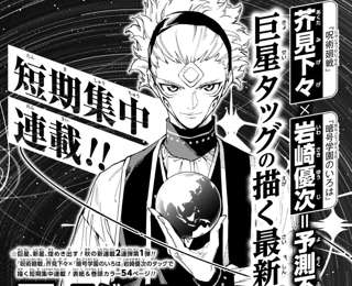 【朗報】芥見下々、新連載を発表ｗｗｗｗｗ