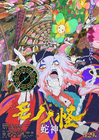 アニメ『劇場版モノノ怪』プロデューサー、炎上の末引退してしまう