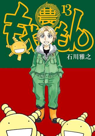 もやしもんっていい漫画だったよなぁ