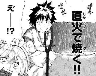 異世界土人「に、肉を直火で焼いてる～ぅうう！？」主人公「こうすれば美味いんっすよね」