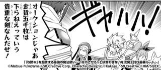 勇者「その杖売ってくれ！」なろう主人公「金1200でいいよ」勇者「金5000はする貴重な剣だぞ！？」