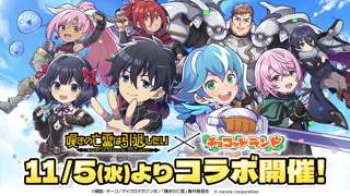 あのMMOとTVアニメ「嘆きの亡霊は引退したい」がコラボ！！！