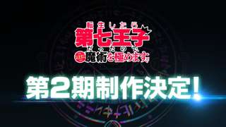 TVアニメ「転生したら第七王子だったので、気ままに魔術を極めます」第2期制作決定！