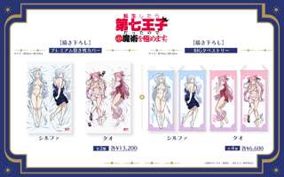 アニメ「転生したら第七王子だったので、気ままに魔術を極めます」シルファ、タオの最高にえっちな抱き枕カバーが発売決定！