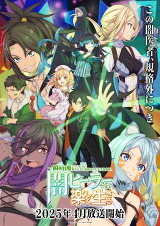 【悲報】2025年春アニメ配信ランキング、もうメチャクチャ