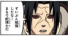 【検証】NARUTOコラ画像、有名すぎて遠回しなタイトルでも何の画像かわかる説