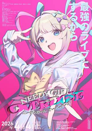 【悲報】アニメ版「NEEDY GIRL OVERDOSE」普通につまらない