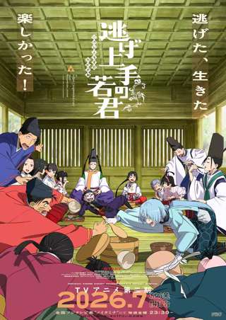 【悲報】逃げ上手の若君、2期放映中なのに全く話題にならない
