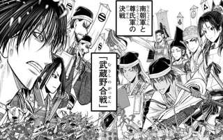【悲報】「逃げ上手の若君」の作者、詰むwwwww