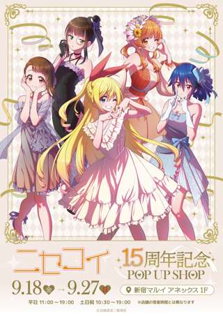 【朗報】ニセコイ１５周年！！！改めて見るとゴリラが１番可愛いなｗ