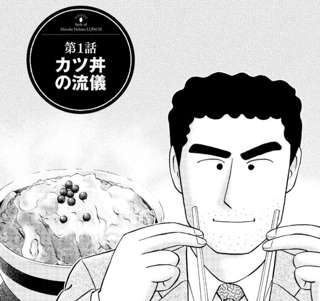 【朗報】野原ひろし昼メシの流儀、連載9年目に突入